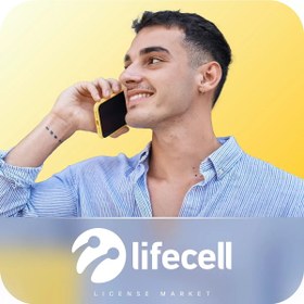 تصویر خرید شماره مجازی Lifecell لایف سل ایمیل شما (با 91% تخفیف) 