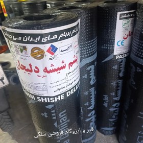 تصویر ایزوگام پشم شیشه دلیجان درجه ۱ 