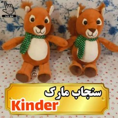 تصویر عروسک سنجاب مارک kinder 