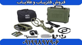 تصویر فلزیاب GARRETT ATX 