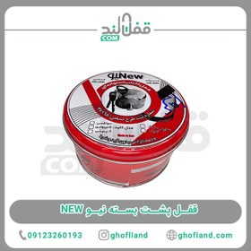 تصویر قفل پشت بسته نیو NEW 