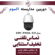 تصویر دوربین مداربسته تحت شبکه اسپیددام 2MP اکسوم مدل EXSOM EIPC-P352SL-X33 