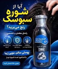 تصویر شامپو ضد شوره کیفیت A دکتر بیز با کیفیت بالا Anti-dandruff shampoo, quality A, Dr. Biz, high quality