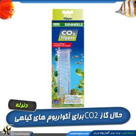 تصویر حلال و دیفیوزر co2 آکواریوم پلنت فلیپر دنرله Dennerle Co2 Flipper