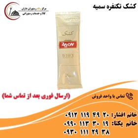 تصویر کشک تکنفره سمیه 