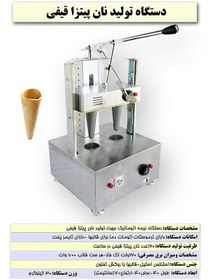 تصویر دستگاه تولید نان پیتزا قیفی pizza cone machine