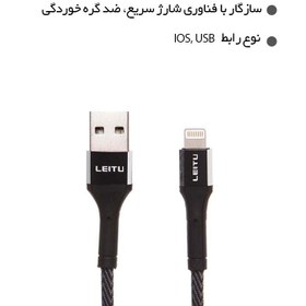 تصویر کابل تبدیل USB به Lightning لیتو مدل LD-9 طول ۱ متر 