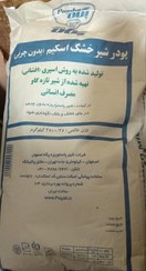 تصویر شیرخشک پگاه اصفهان بدون چربی 