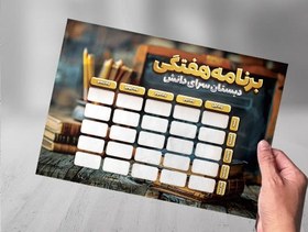 تصویر طرح لایه باز برنامه کلاسی مدارس 