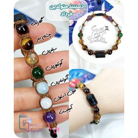 تصویر دستبند متولدین خرداد 