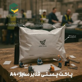تصویر پاکت فلایر A4 پلاس(100 عددی) 