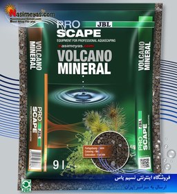 تصویر بستر آتشفشانی پرو اسکیپ ۹ لیتر ولکانو مینرال جی بی ال JBL ProScape Volcano Mineral 9