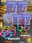 تصویر قلم جادویی سه بعدی شارژی 1765+پک 10رنگ مواد اضاف (50متر) 