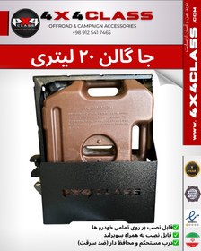تصویر جای گالن 20 لیتری 