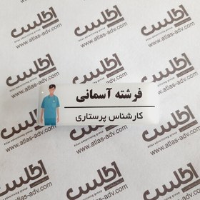 تصویر اتیکت سینه پرستاری 