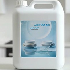 تصویر مایع ظرف شویی 20 لیتر خاوران شیمی 
