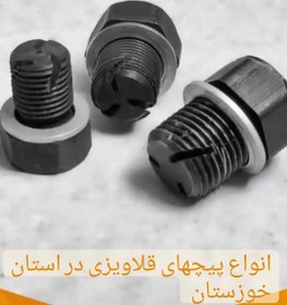 تصویر پیچهای خود قلایزی کارتل پژو Cartel self-tapping screws