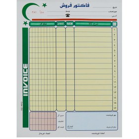 تصویر فاکتور فروش دو برگی سبز Matin بزرگ کد 253 Matin 2 pages Colored Invoice