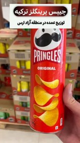 تصویر چیپس پرینگلز قوطی ۱۶۵ گرم 