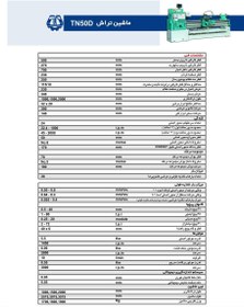 تصویر ماشین تراش اونیورسال TN۵۰/1500DJ ماشین سازی تبریز 