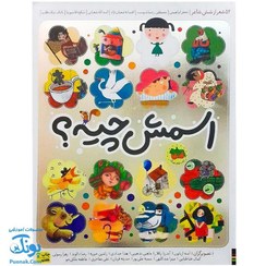 تصویر کتاب اسمش چیه؟ (۵۲ شعر از شش شاعر) نشر افق رحلی 