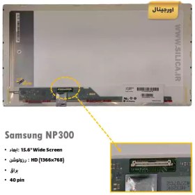 تصویر ال سی دی لپ تاپ سامسونگ NP300 