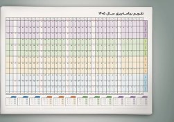 تصویر تقویم برنامه ریزی 1405 