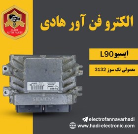 تصویر ایسیو L90 معمولی تک سوز 3132 