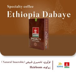 تصویر خرید قهوه اتیوپی دابایه اسپشیالیتی (Ethiopia Dabaye ) [تازه رست شده] 