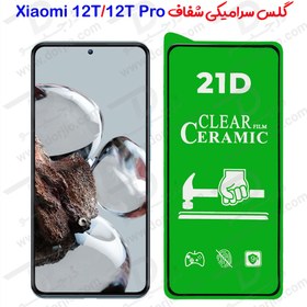تصویر گلس سرامیکی شفاف Xiaomi 12T - 12T Pro ا Xiaomi 12T / 12T Pro Screen Protector Clear Ceramic Film Full Xiaomi 12T / 12T Pro Screen Protector Clear Ceramic Film Full