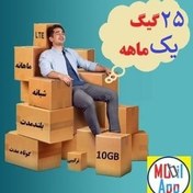 تصویر بسته اینترنت همراه اول 25 گیگ| یک ماهه 