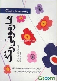تصویر هارمونی رنگ 