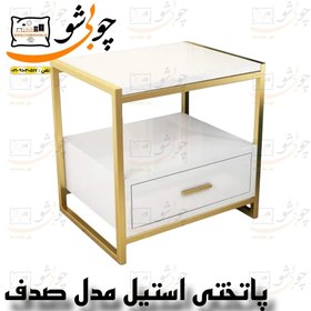 تصویر پاتختی استیل مدل صدف شیک و جذاب