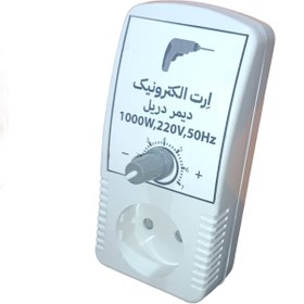 تصویر دیمر مخصوص دریل 1000 وات 