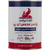 تصویر واسکازین 75w80 پارس 1لیتری Vaskazin 75w80 Pars 1 liter