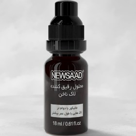 تصویر رقیق کننده لاک نیوساد Diluent for nail polish