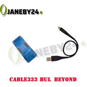 تصویر cable 333 bul beyond 