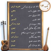 تصویر پک14. ده نت برای تار و سه تار 