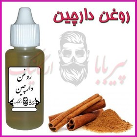 تصویر روغن دارچین (جوش آکنه روماتیسم آرتروز ) 