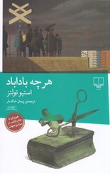 تصویر هر چه باداباد استیو تولتز / پیمان خاکسار / نشر چشمه