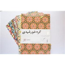 تصویر 4-بسته 12 عددی کاغذ کادو گره خورشیدی 