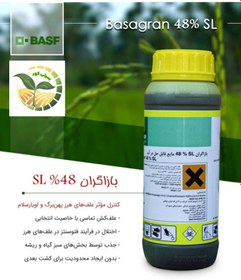 تصویر سم علفکش بنتازون(بازاگران) ۴۸ درصد بی ای اس اف BASFآلمان ۱ لیتری 