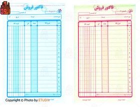 تصویر فاکتور فروش کاربندار پاپیروس سایز 150 × 110 میلی متری Sales Invoice