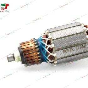 تصویر آرمیچر دریل 2106B رونیکس اصلی Ronix Armicher 2106B