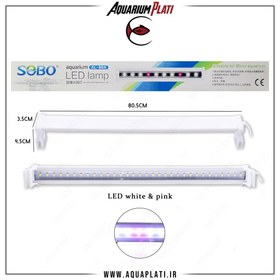 تصویر نور سفید و قرمز آکواریوم LED-AL-80A سوبو SOBO AL-80A