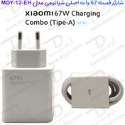 تصویر شارژر دیواری شیائومی مدل MDY-12-EH ظرفیت ۶۷ وات با کابل USB-C 