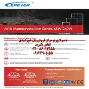 تصویر پنل‌های خورشیدی EPEVER (Mono M10 65W-260W) 