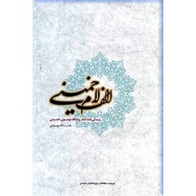 تصویر الف لام خمینی ؛ سلفون 