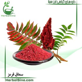 تصویر سماق قرمز 