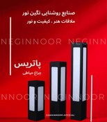 تصویر چراغ چمنی و محوطه مدل پاتریس 